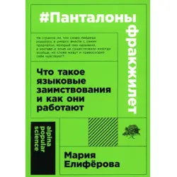 Eliferova Maria BK-00097740 | Educational Book Language Borrowings Explained