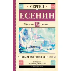 Yesenin BK-00100011 | Poetry Book Russian Literature Classic