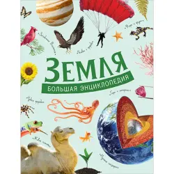 Mineev BK-00036461 | Reference Book Big Encyclopedia of the Earth