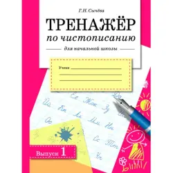 Ýazuw endigi öwrediji BK-00099859 | Ýazuw Endigi Kitaby 1-nji sany