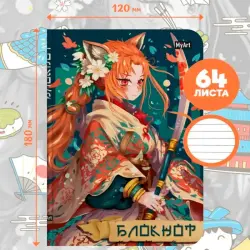 MyArt BK-00097578 | Блокнот в линию 64 л АНИМЕ ЁКАЙ