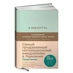 Spenst Dominik BK-00052419 | Daily Planner Russian Edition