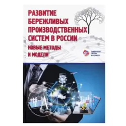Adler BK-00034791 | Business Book Lean Systems Russia New Methods