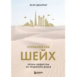 Jarrar Ya BK-00098011 | Biznes Kitaby Liderlik Dubaý Sapaklary