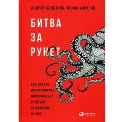 Soldatov A. BK-00007433 | Business Book Russian Edition