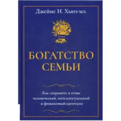 Hughes D. BK-00036191 | Business Book Family Wealth Preservation Strategies