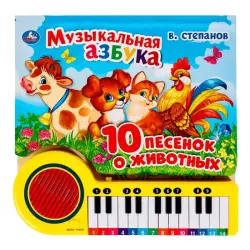 Umka BK-00101434 | Musical Alphabet Book-Piano 23 Keys 10 Songs