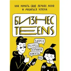 Business Teens BK-00095786 | Business Book Practical Guide for Young Entrepreneurs