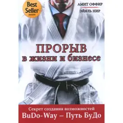 BuDo-Way BK-00030296 | Business Book Breakthrough Strategies by Amit Offir