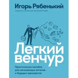Ryabenkij Igor BK-00052482 | Business Book Russian Practical Guide for Investors