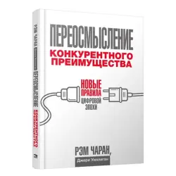 Charan & Willigan BK-00082812 | Business Book Digital Strategy Insights