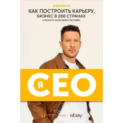 Кретов Илья BK-00096052 | Business Book Global Leadership Strategies