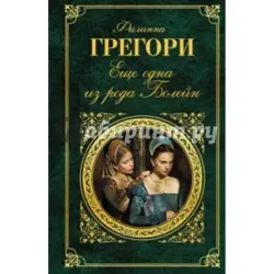 Филиппа Грегори BK-00018681 | Книга Английская Историческая Бестселлер