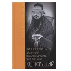 Kaidz BK-00083757 | Book Confucius: Life and Teachings, Premium Print