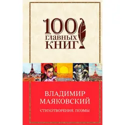 Mayakovsky BK-00026744 | Russian Poetry Book Hardcover Edition