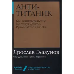 Yaroslav Glazunov BK-00052426 | Business Book Russian Bestseller