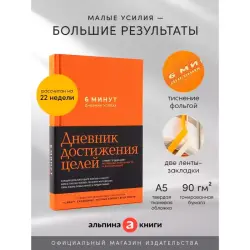 Spenst Dominik BK-00101767 | Success Diary Saffron 6-Minute Format