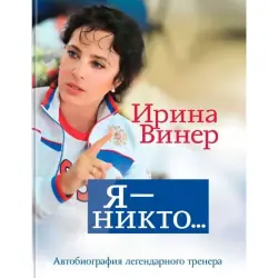 Wiener Irina BK-00095124 | Autobiography Book Inspiring Leadership Insights