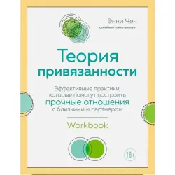 Attachment Theory BK-00095086 | Business Book Effective Practices