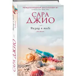 Джио Сара BK-00019300 | Книга Мягкая обложка Художественная литература
