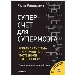 Kawashima BK-00101785 | Японская система тренировки мозга, улучшение когнитивных функций