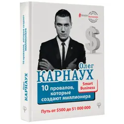 Oleg Karnaukh BK-00022534 | Business Book Russian Edition