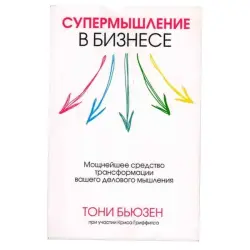 Popurri UP-00001648 | Business Book Russian Edition for Executive Training