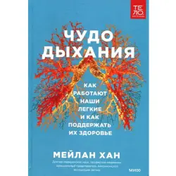 Meilan Han BK-00095888 | Medical Book Lung Health Corporate Wellness