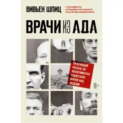 Spitz V. BK-00094959 | Book Historical Account of Nazi Medical Experiments