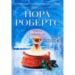 Nora Roberts BK-00013685 | Book Fiction Bestseller Russian Edition