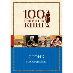 Eksmo BK-00001836 | Literature Book Softcover Russian Edition