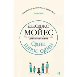Иностранка UP-00004044 | Contemporary Fiction Book Russian Edition