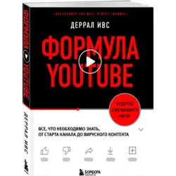 Formula YouTube BK-00095104 | Business Book YouTube Channel Strategy Guide