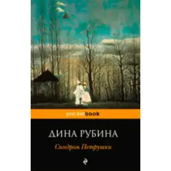 Rubin D. BK-00020919 | Book Petrushka Syndrome Quality Guarantee