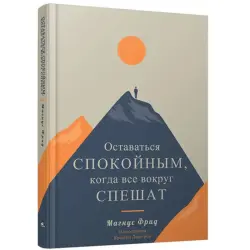 Fried M. BK-00096092 | Business Book Stress Management