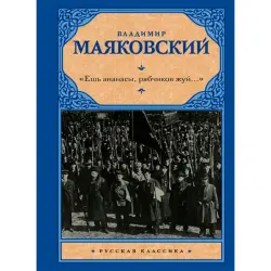 Mayakovsky BK-00007925 | Quotation Book Hardcover