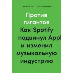 Carlsson Sven BK-00095995 | Business Book Spotify vs Apple Industry Insights