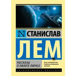 Lem Stanislaw BK-00014950 | Book Science Fiction Russian Edition