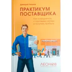 Leonov BK-00011954 | Business Guidebook Supplier Cooperation Strategies