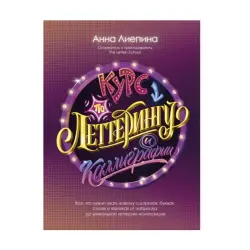 Liepina A.A. BK-00092684 | Lettering and Calligraphy Course Professional Training
