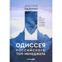 Mazurin Dmitry BK-00095976 | Business Book Navigating Crisis Strategies