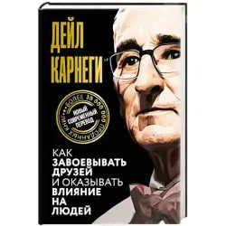 Carnegie BK-00100311 | Business Book Russian Edition Fast Delivery