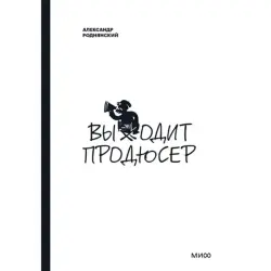 Rodnyansky BK-00095811 | Business Book Pocketbook Format