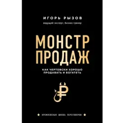 Ryzhov I. BK-00097131 | Business Book Russian Advanced Sales Strategies