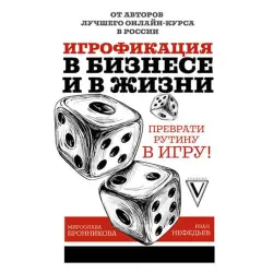 Ivan Nefedyev BK-00034733 | Business Book Gamification Strategies