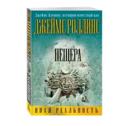 Rollins J. BK-00018586 | Book The Cave Bestseller