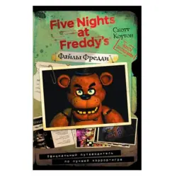 Scott Cawthon BK-00022060 | Gaming Book Official Five Nights at Freddy's Guide
