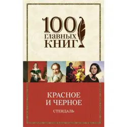 Stendhal BK-00013401 | Book Russian Literature Classic