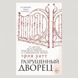 Уатт Э. BK-00082685 | Деловая литература Гарантия издателя