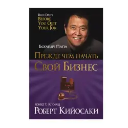 Kiyosaki BK-00082789 | Business Book Russian Edition